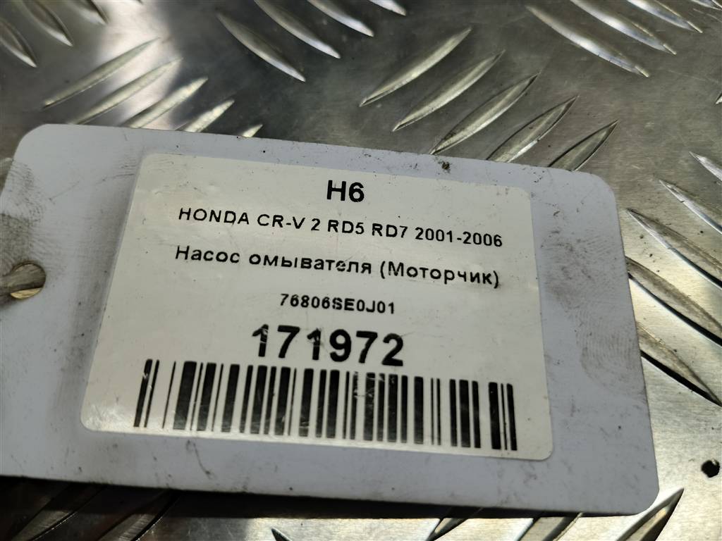насос омывателя (моторчик) HONDA CR-V 2.0 AT (150 л.с.)CR-V  II (2001—2004) Внедорожник 76806SE0J01, 860 рублей, Москва