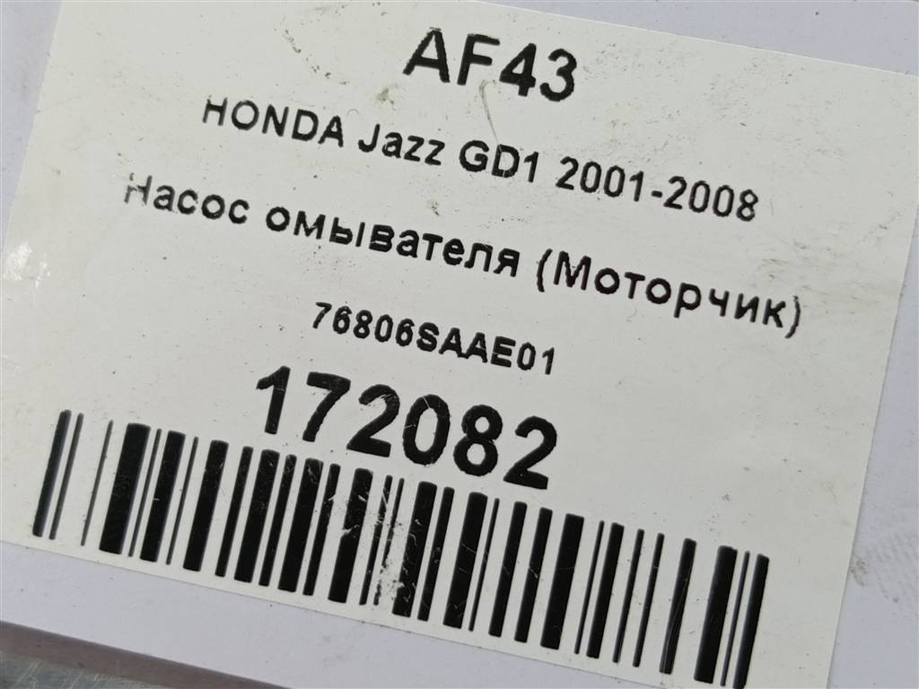 насос омывателя (моторчик) HONDA JAZZ 1.2 MT (78 л.с.)Jazz  GD (2001—2005) Хетчбэк 76806SAAE01, 2700 рублей, Москва