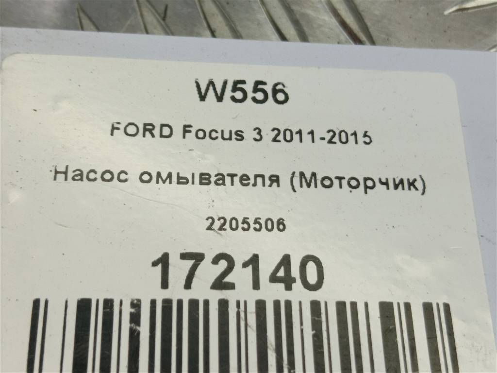 насос омывателя (моторчик) FORD Focus  2205506, 2360 рублей, Москва