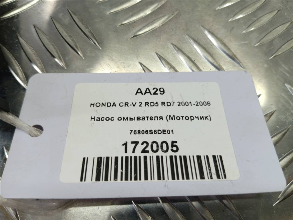 насос омывателя (моторчик) HONDA CR-V 2.0 AT (150 л.с.)CR-V  II (2001—2004) Внедорожник 76806S6DE01, 980 рублей, Москва