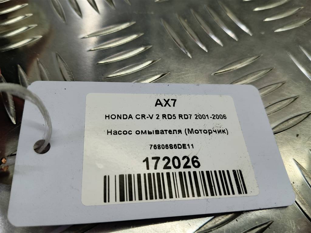 насос омывателя (моторчик) HONDA CR-V 2.0 AT (150 л.с.)CR-V  II (2001—2004) Внедорожник 76806S6DE11, 980 рублей, Москва
