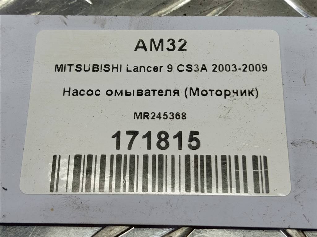насос омывателя (моторчик) MITSUBISHI LANCER  MR245368, 860 рублей, Москва