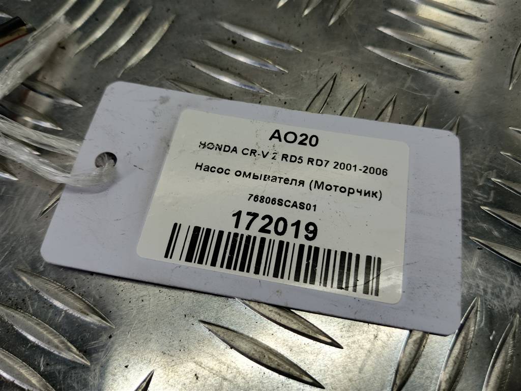 насос омывателя (моторчик) HONDA CR-V 2.0 AT (150 л.с.)CR-V  II (2001—2004) Внедорожник 76806SCAS01, 1440 рублей, Москва
