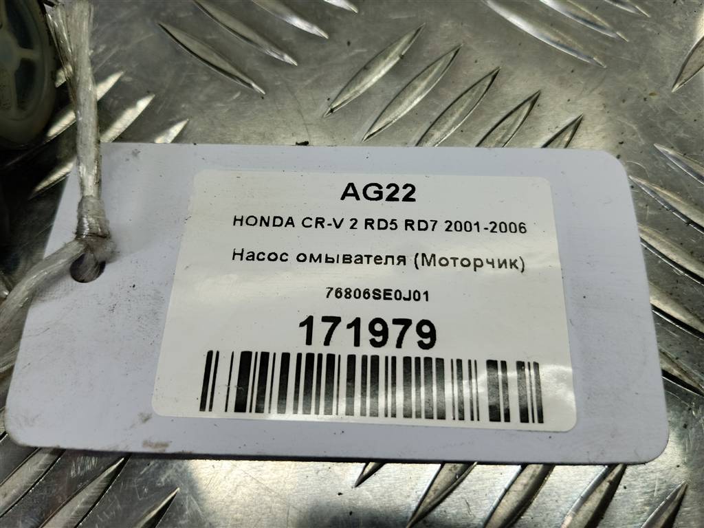 насос омывателя (моторчик) HONDA CR-V 2.0 AT (150 л.с.)CR-V  II (2001—2004) Внедорожник 76806SE0J01, 860 рублей, Москва