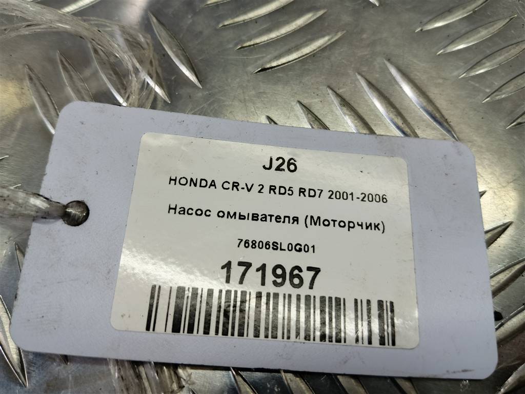насос омывателя (моторчик) HONDA CR-V 2.0 AT (150 л.с.)CR-V  II (2001—2004) Внедорожник 76806SL0G01, 2700 рублей, Москва