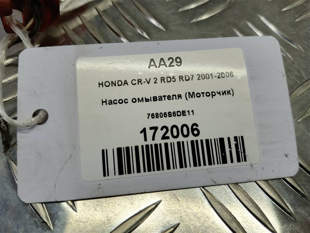 насос омывателя (моторчик) HONDA CR-V 2.0 AT (150 л.с.)CR-V  II (2001—2004) Внедорожник 76806S6DE11, 980 рублей, Москва