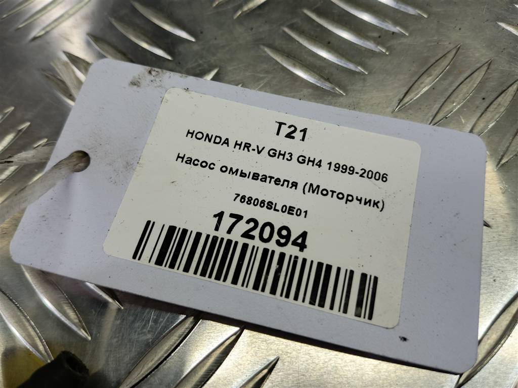 насос омывателя (моторчик) HONDA HR-V 1.6 CVT (105 л.с.)HR-V  GH рестайлинг (2001—2006) Внедорожник 76806-SL0-E01, 1780 рублей, Москва