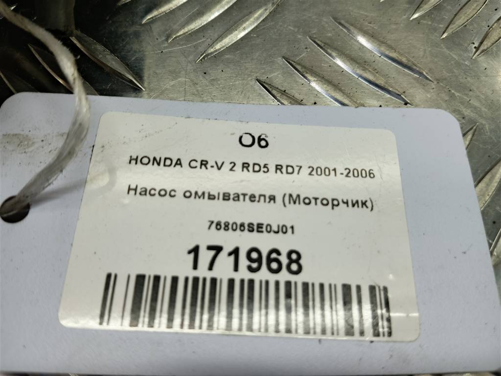 насос омывателя (моторчик) HONDA CR-V 2.0 AT (150 л.с.)CR-V  II (2001—2004) Внедорожник 76806SE0J01, 860 рублей, Москва