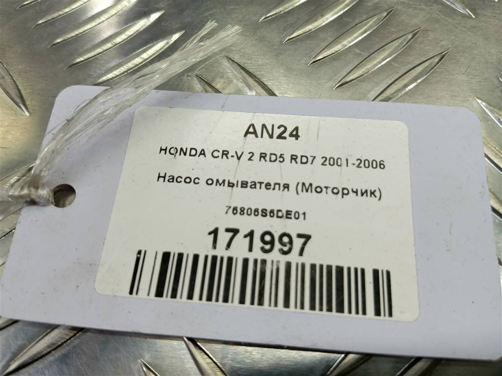 насос омывателя (моторчик) HONDA CR-V 2.0 AT (150 л.с.)CR-V  II (2001—2004) Внедорожник 76806S6DE01, 980 рублей, Москва