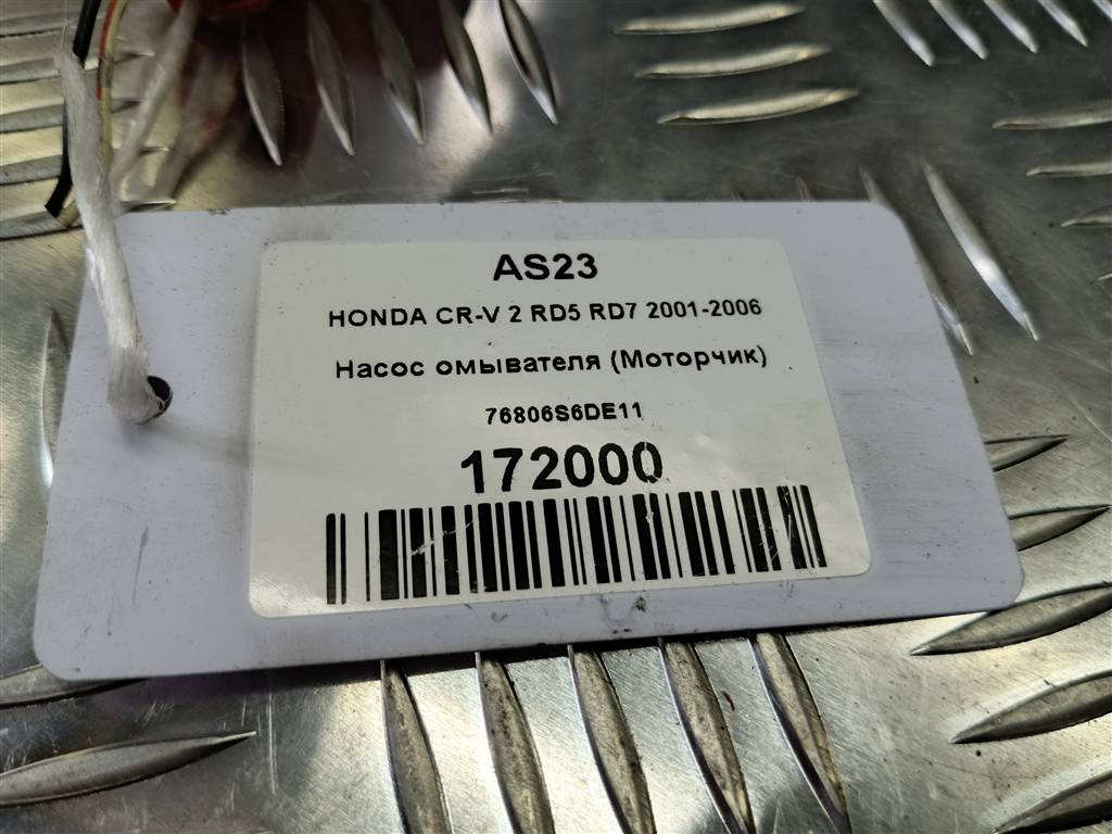 насос омывателя (моторчик) HONDA CR-V 2.0 AT (150 л.с.)CR-V  II (2001—2004) Внедорожник 76806S6DE11, 980 рублей, Москва