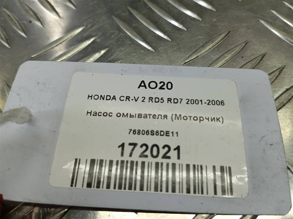 насос омывателя (моторчик) HONDA CR-V 2.0 AT (150 л.с.)CR-V  II (2001—2004) Внедорожник 76806S6DE11, 980 рублей, Москва