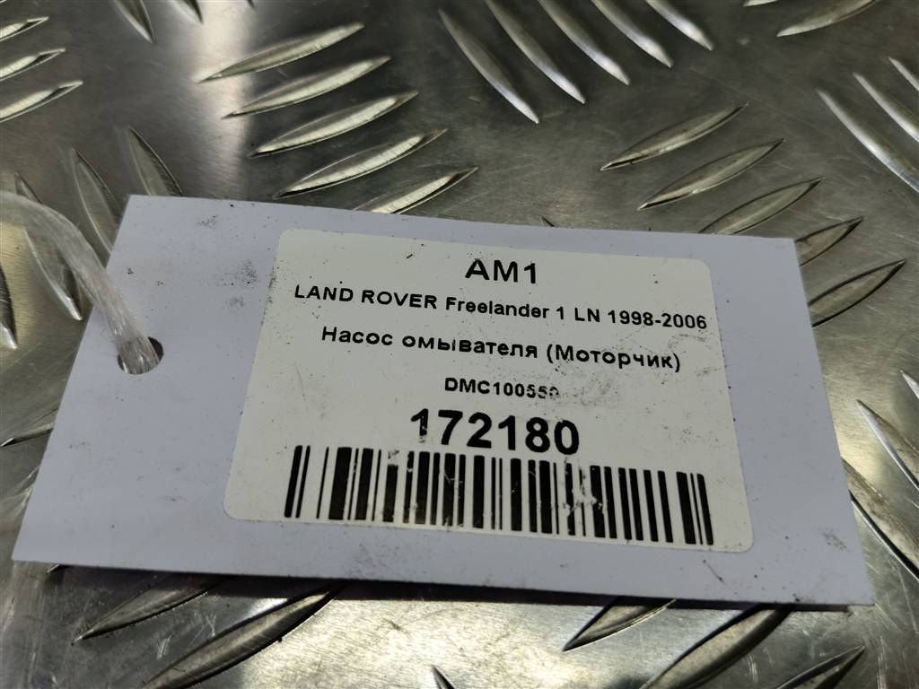 насос омывателя (моторчик) LAND ROVER FREELANDER  DMC100550, 630 рублей, Москва