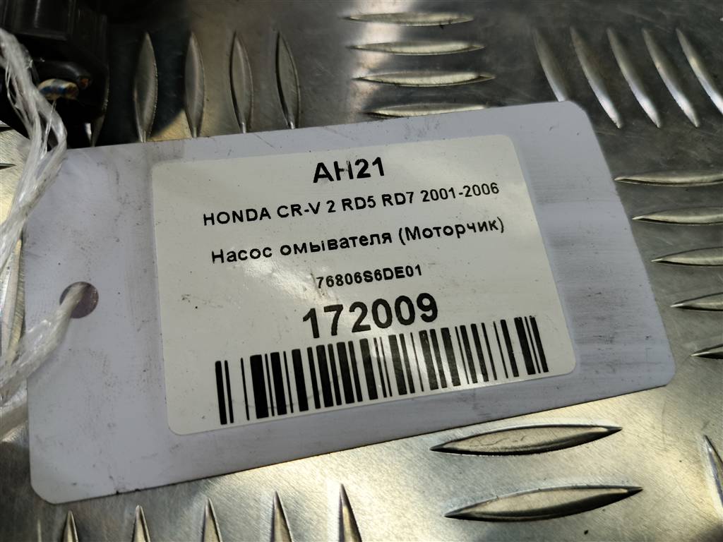 насос омывателя (моторчик) HONDA CR-V 2.0 AT (150 л.с.)CR-V  II (2001—2004) Внедорожник 76806S6DE01, 980 рублей, Москва