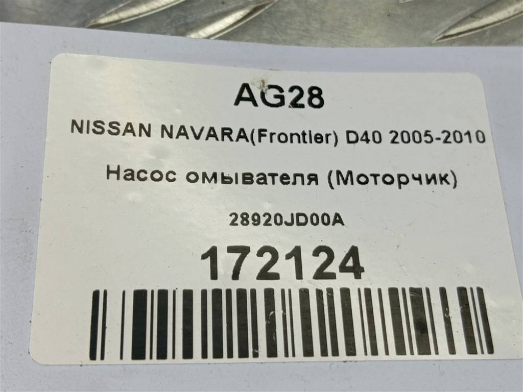 насос омывателя (моторчик) NISSAN NAVARA  28920JD00A, 860 рублей, Москва
