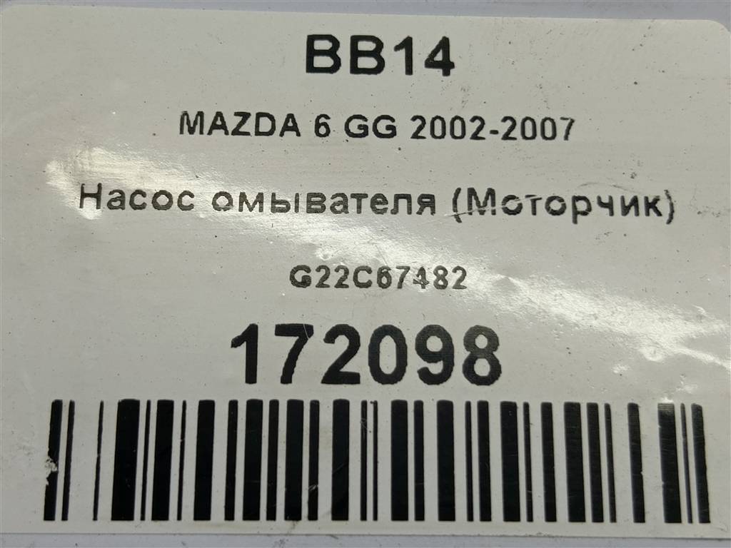 насос омывателя (моторчик) MAZDA 6  G22C-67-482, 1210 рублей, Москва