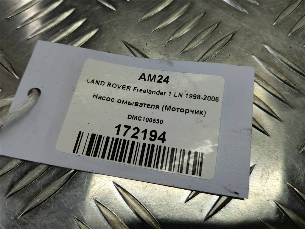 насос омывателя (моторчик) LAND ROVER FREELANDER  DMC100550, 630 рублей, Москва