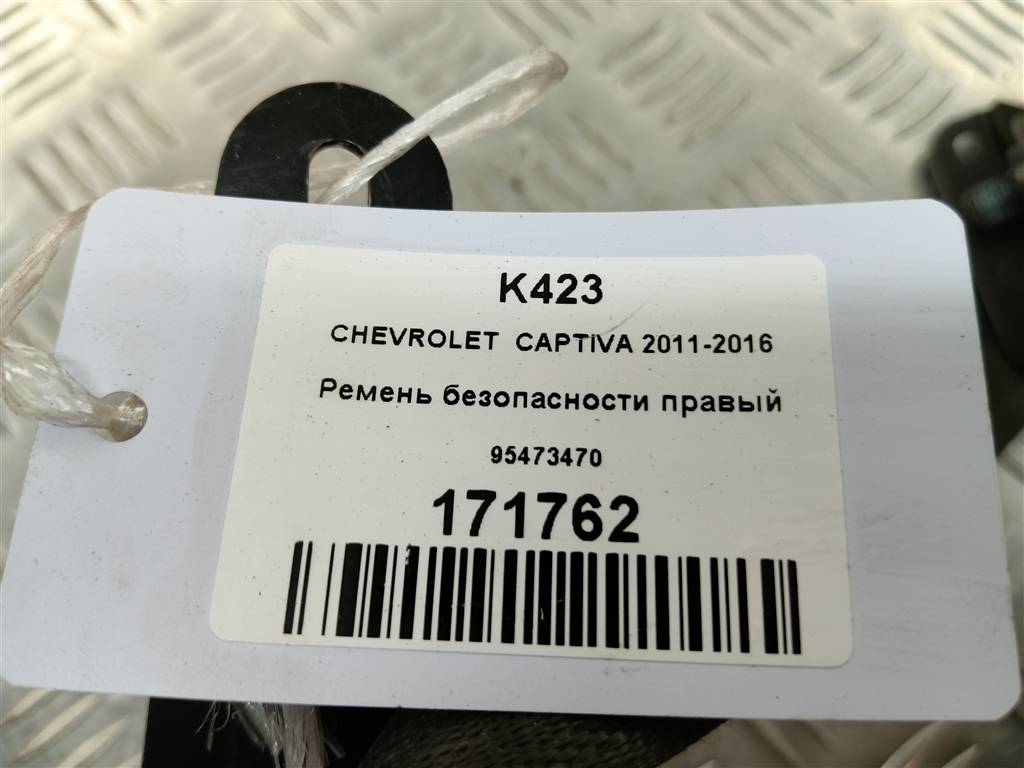 ремень безопасности CHEVROLET  CAPTIVA  95473470, 4200 рублей, Москва