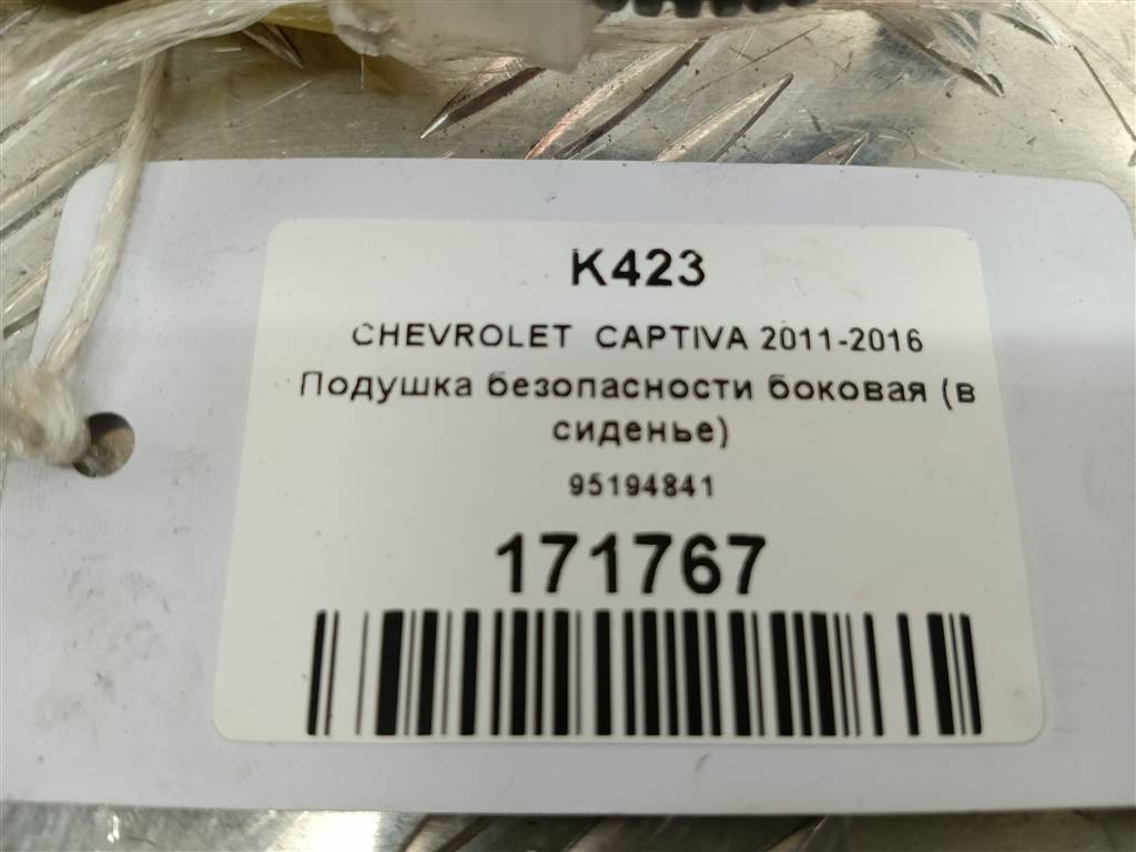 подушка безопасности боковая (сиденье) CHEVROLET  CAPTIVA  95194841, 2010 рублей, Москва