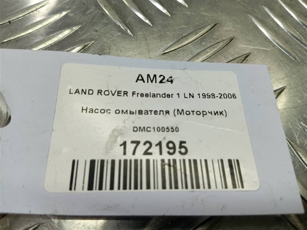 насос омывателя (моторчик) LAND ROVER FREELANDER  DMC100550, 630 рублей, Москва