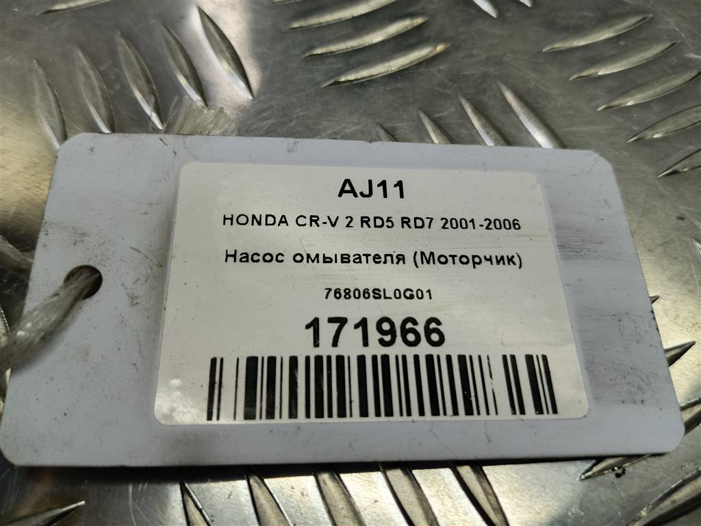 насос омывателя (моторчик) HONDA CR-V 2.0 AT (150 л.с.)CR-V  II (2001—2004) Внедорожник 76806SL0G01, 2700 рублей, Москва