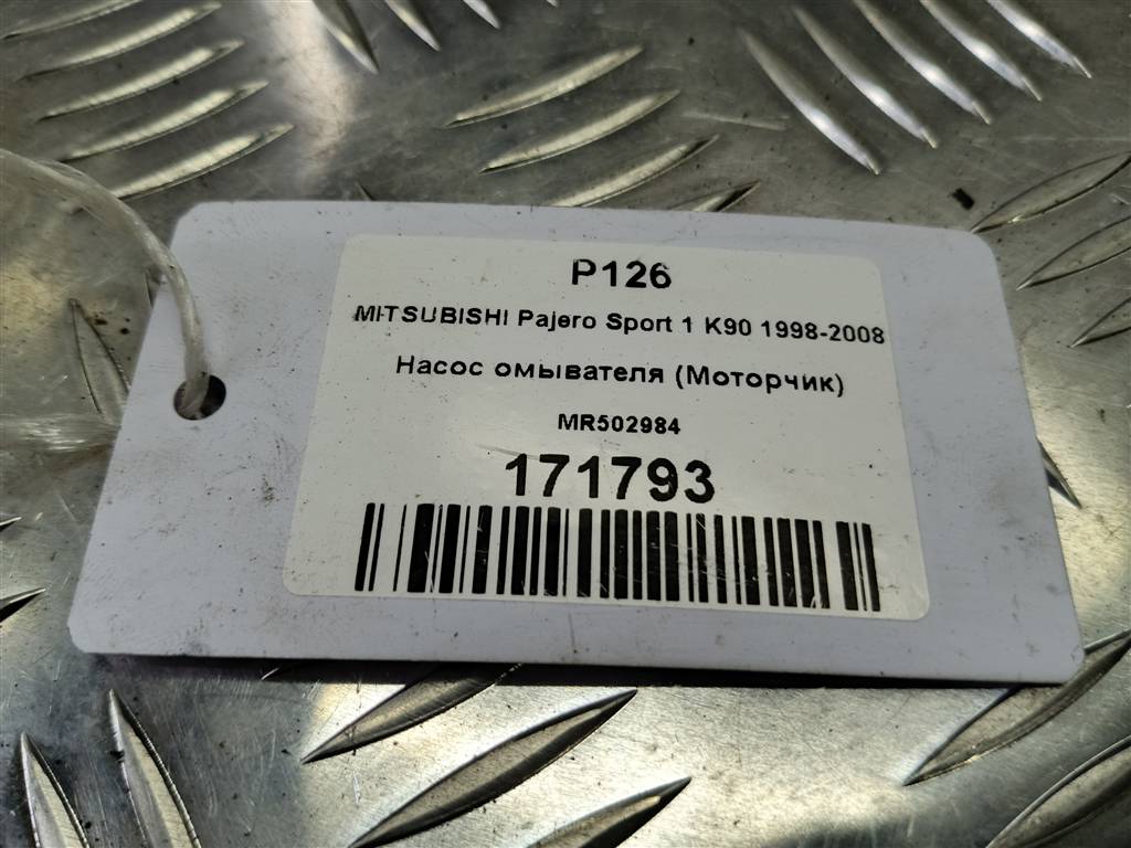 насос омывателя (моторчик) MITSUBISHI PAJERO SPORT  MR502984, 1210 рублей, Москва
