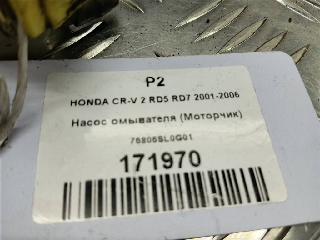 насос омывателя (моторчик) HONDA CR-V 2.0 AT (150 л.с.)CR-V  II (2001—2004) Внедорожник 76806SL0G01, 2700 рублей, Москва