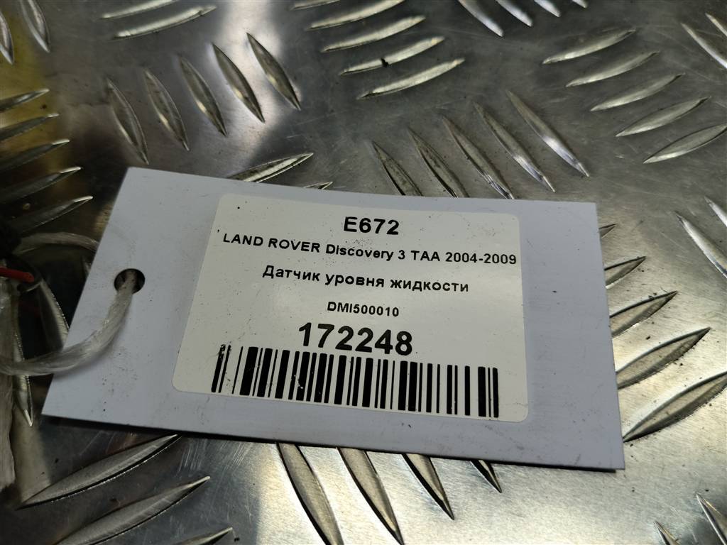 датчик уровня жидкости LAND ROVER DISCOVERY  DMI500010, 2010 рублей, Москва