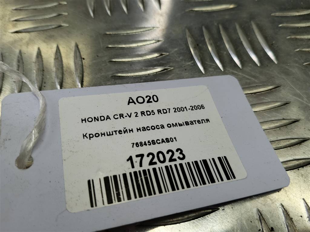кронштейн насоса омывателя HONDA CR-V 2.0 AT (150 л.с.)CR-V  II (2001—2004) Внедорожник 76845SCAS01, 520 рублей, Москва