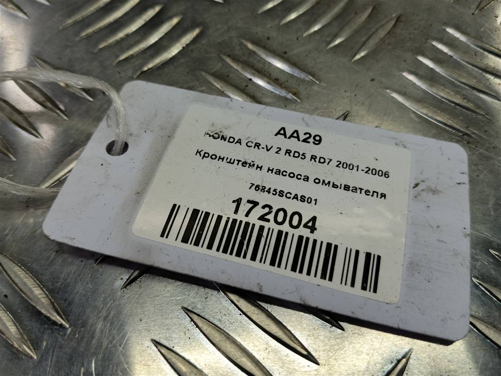 кронштейн насоса омывателя HONDA CR-V 2.0 AT (150 л.с.)CR-V  II (2001—2004) Внедорожник 76845SCAS01, 520 рублей, Москва