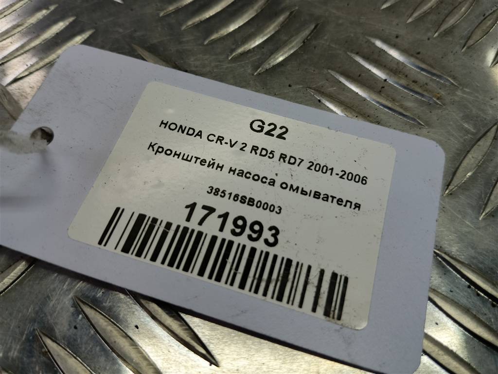 кронштейн насоса омывателя HONDA CR-V 2.0 AT (150 л.с.)CR-V  II (2001—2004) Внедорожник 38516SB0003, 520 рублей, Москва