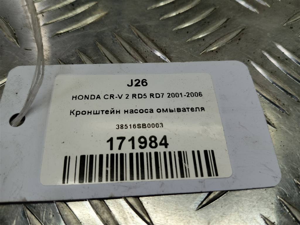 кронштейн насоса омывателя HONDA CR-V 2.0 AT (150 л.с.)CR-V  II (2001—2004) Внедорожник 38516SB0003, 520 рублей, Москва
