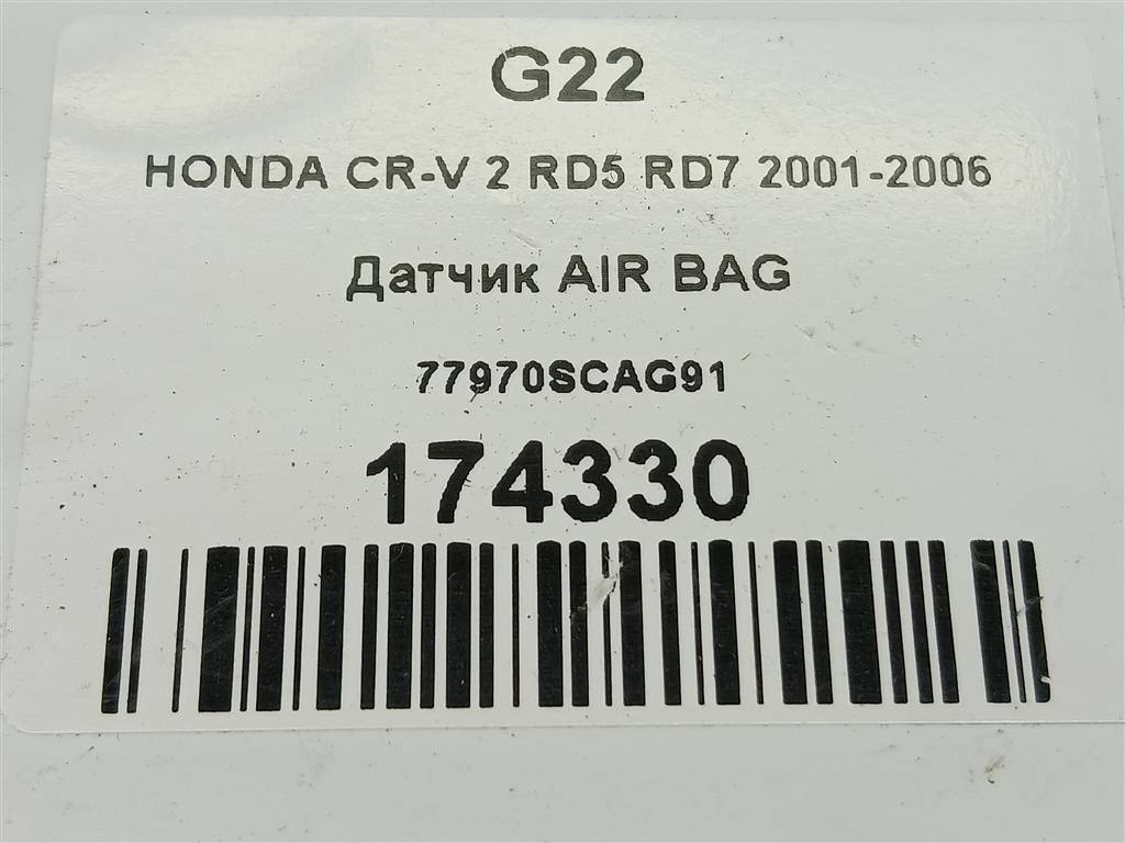 датчик удара (air bag) HONDA CR-V 2.0 AT (150 л.с.)CR-V  II (2001—2004) Внедорожник 77970SCAG91, 630 рублей, Москва