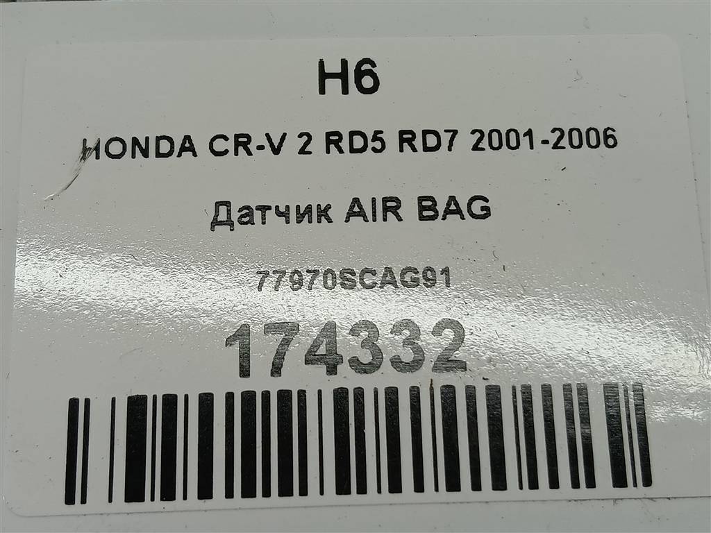 датчик удара (air bag) HONDA CR-V 2.0 AT (150 л.с.)CR-V  II (2001—2004) Внедорожник 77970SCAG91, 630 рублей, Москва