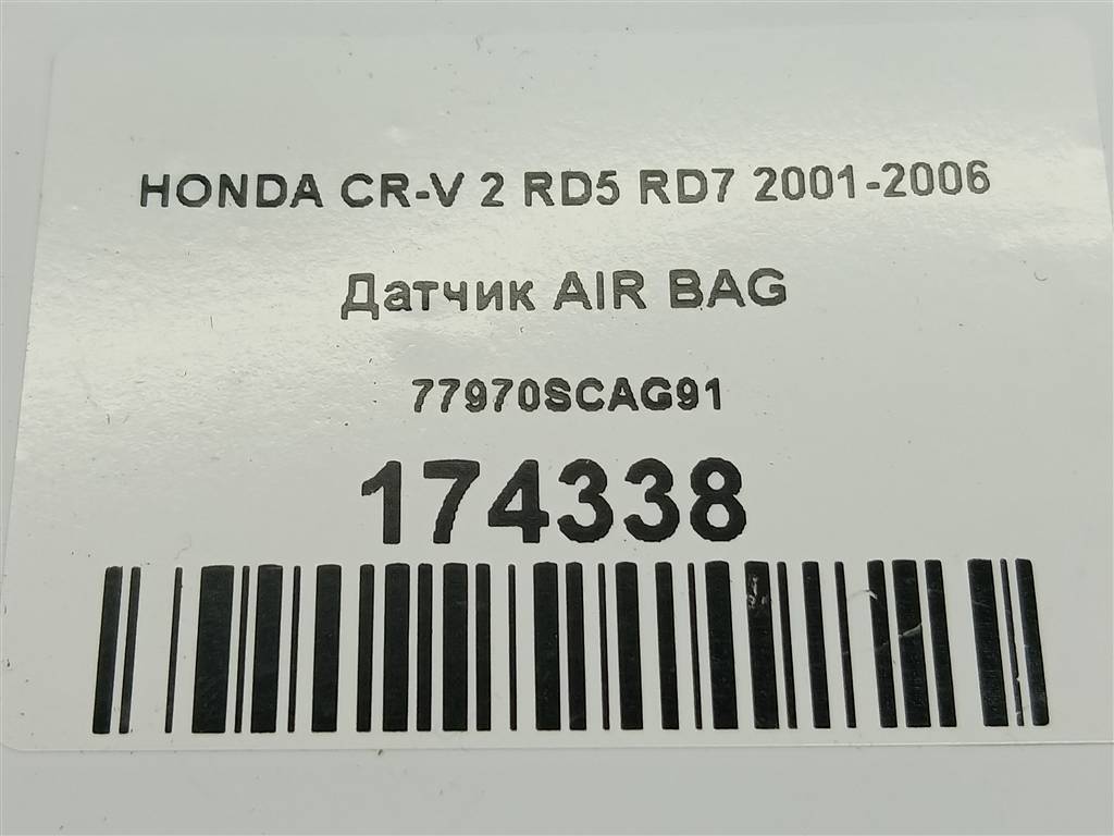 датчик удара (air bag) HONDA CR-V  77970SCAG91, 630 рублей, Москва