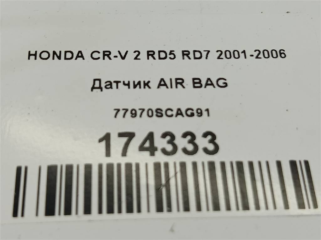 датчик удара (air bag) HONDA CR-V  77970SCAG91, 630 рублей, Москва