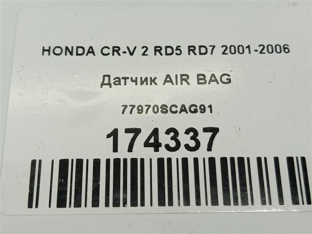 датчик удара (air bag) HONDA CR-V  77970SCAG91, 630 рублей, Москва