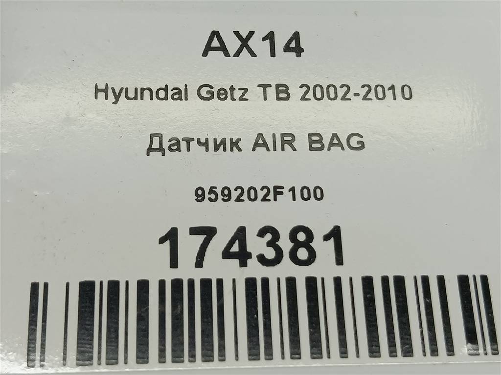 датчик удара (air bag) Hyundai GETZ 1.1 MT (66 л.с.)Getz  I рестайлинг (2005—2011) Хетчбэк 95920-2F100, 520 рублей, Москва