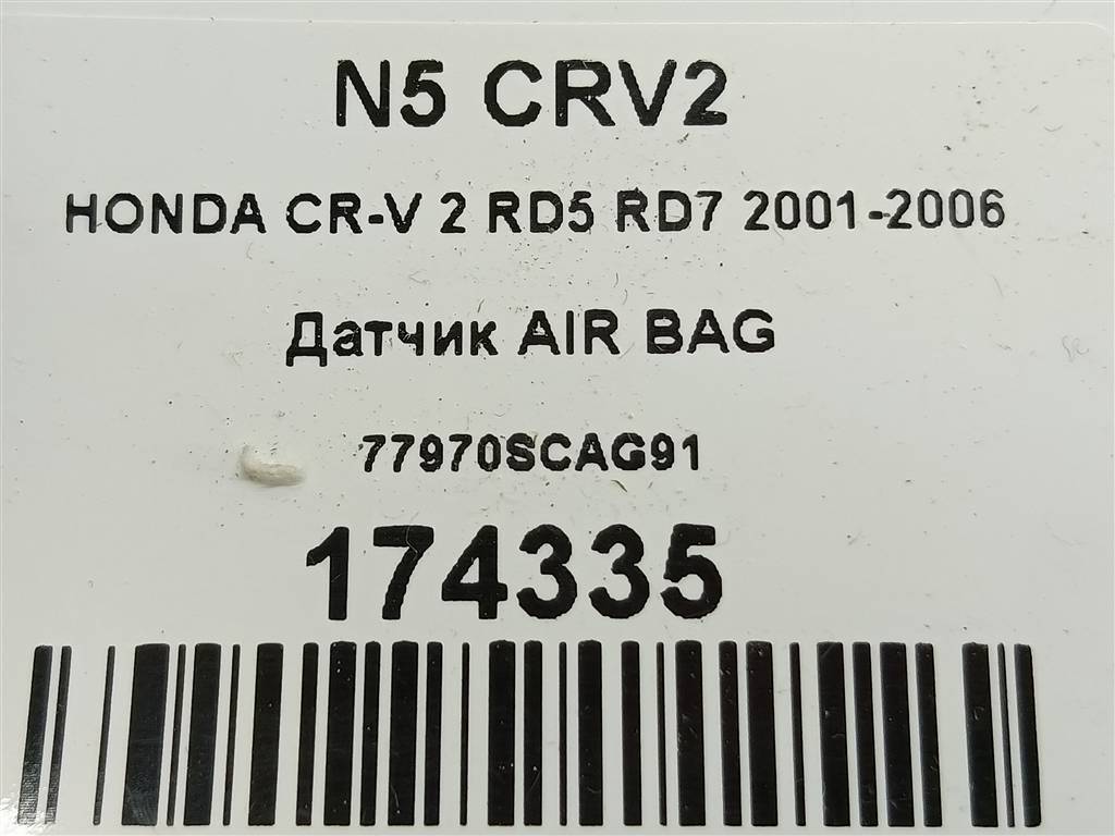 датчик удара (air bag) HONDA CR-V  77970SCAG91, 630 рублей, Москва
