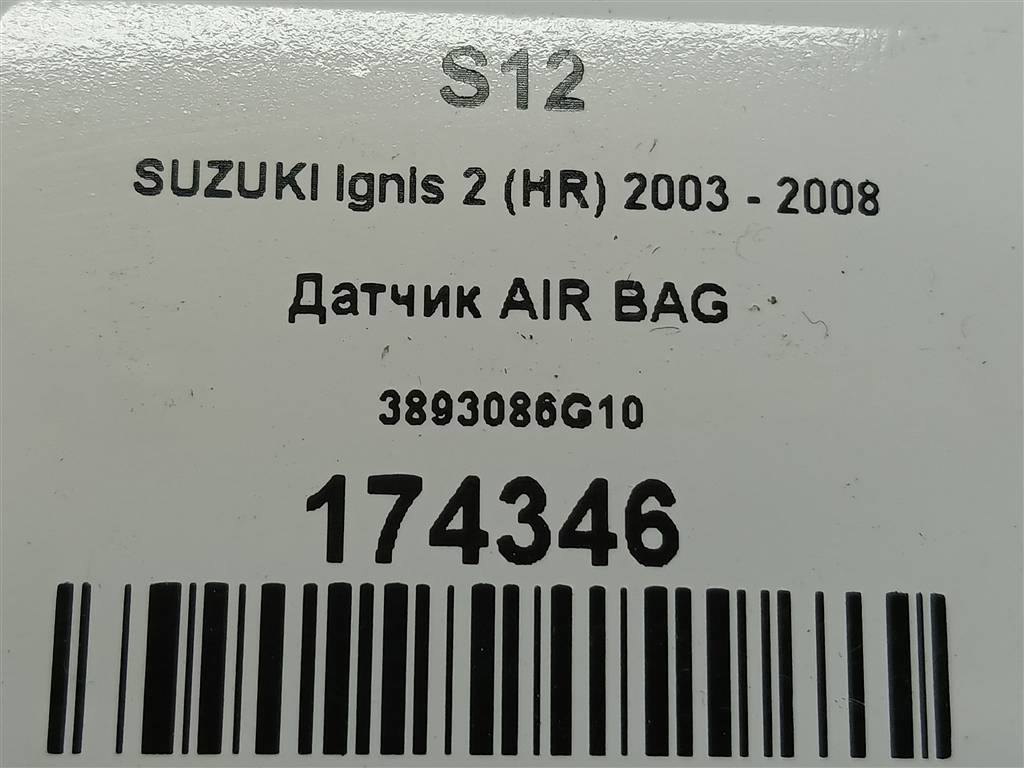 датчик удара (air bag) SUZUKI IGNIS 1.5 MT (99 л.с.)Ignis  II (2003—2008) Хетчбэк 3893086G10, 630 рублей, Москва