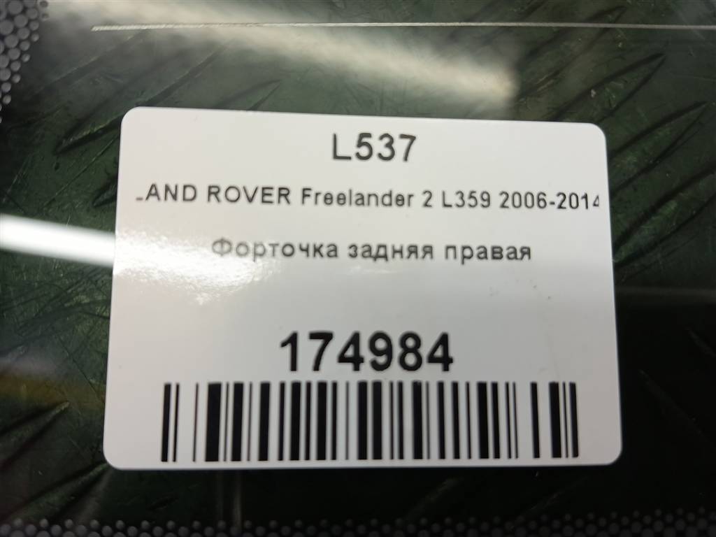 стекло кузовное LAND ROVER FREELANDER 2.2 TD MT (150 л.с.)Freelander  II (2006—2010) Внедорожник LR001761, 6500 рублей, Москва