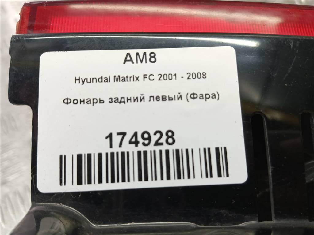 фонарь  (фара) Hyundai MATRIX 1.6 MT (103 л.с.)Matrix  I рестайлинг (2005—2008) Минивэн 9240117010, 2700 рублей, Москва