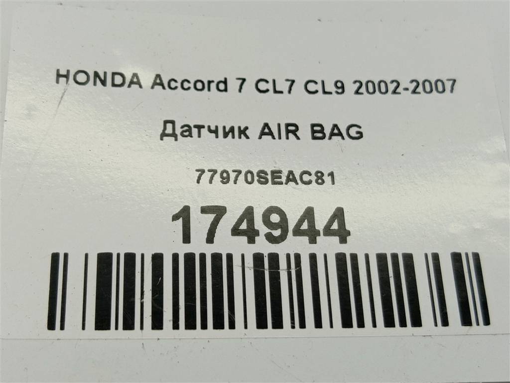 датчик удара (air bag) HONDA Accord  77970SEAC81, 630 рублей, Москва