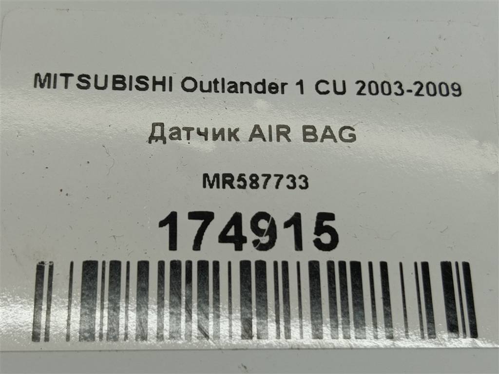 датчик удара (air bag) MITSUBISHI OUTLANDER  MR587733, 520 рублей, Москва