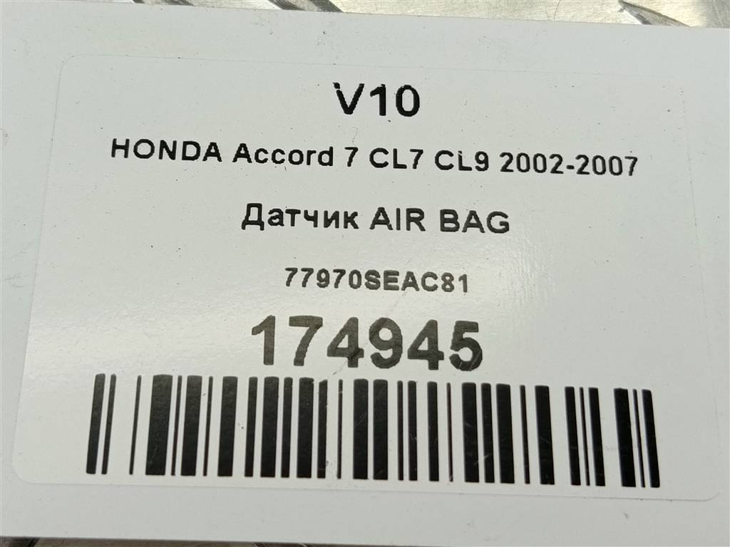 датчик удара (air bag) HONDA Accord 2.4 MT (190 л.с.)Accord  VII (2002—2006) Седан 77970SEAC81, 630 рублей, Москва