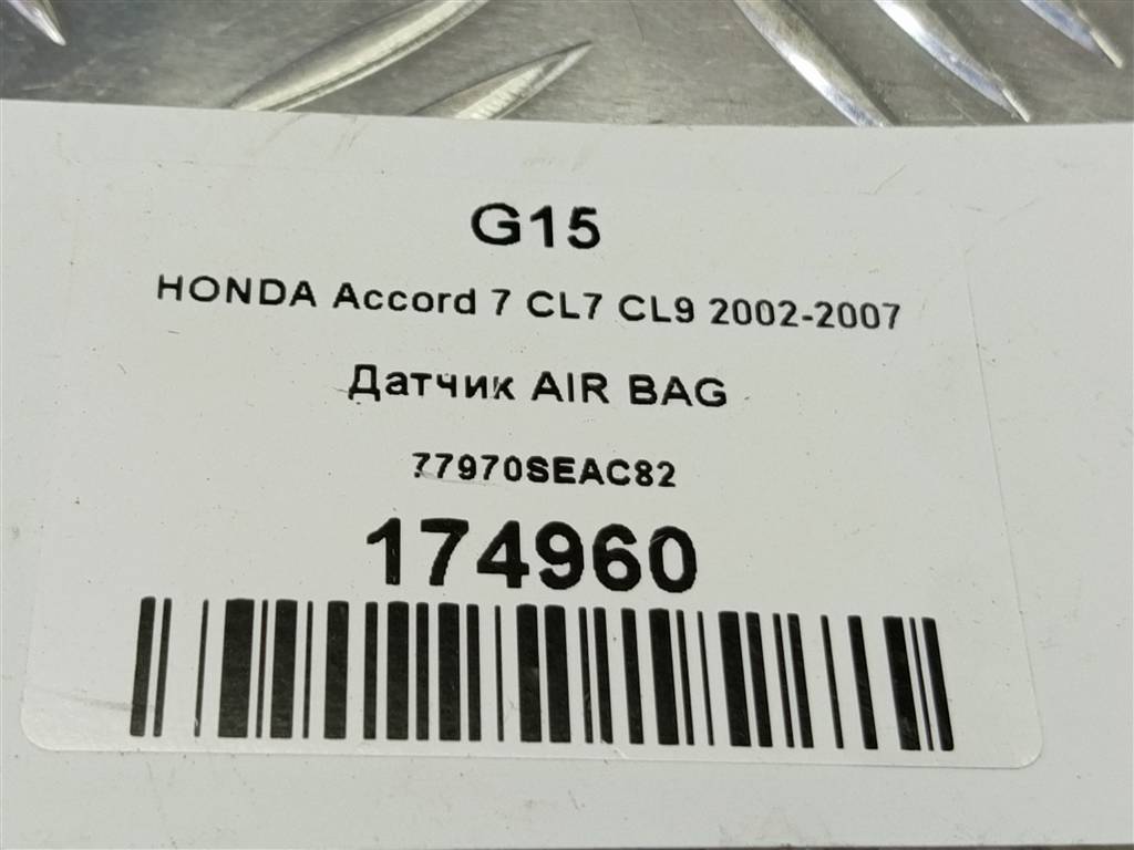 датчик удара (air bag) HONDA Accord 2.0 MT (155 л.с.)Accord  VII (2002—2006) Седан 77970SEAC82, 860 рублей, Москва