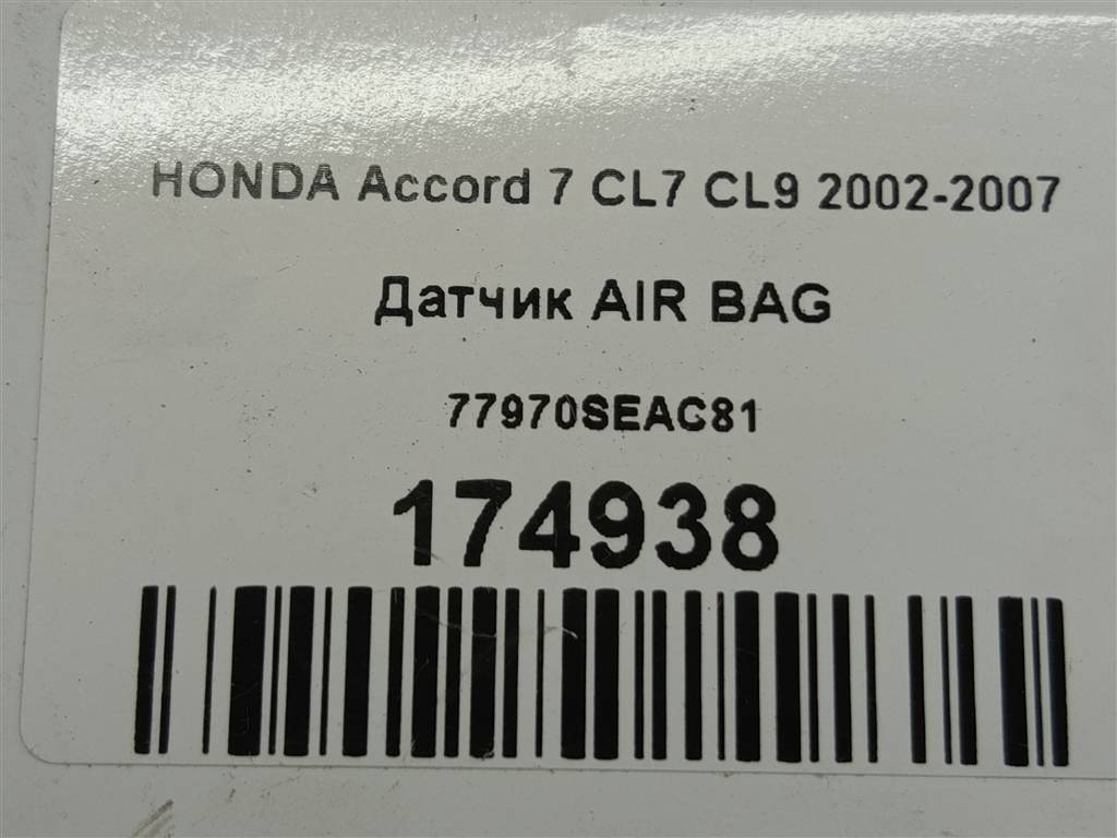датчик удара (air bag) HONDA Accord  77970SEAC81, 630 рублей, Москва