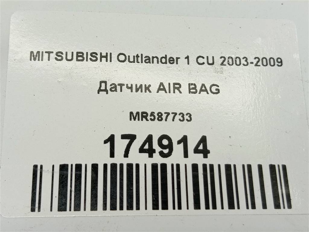 датчик удара (air bag) MITSUBISHI OUTLANDER  MR587733, 520 рублей, Москва