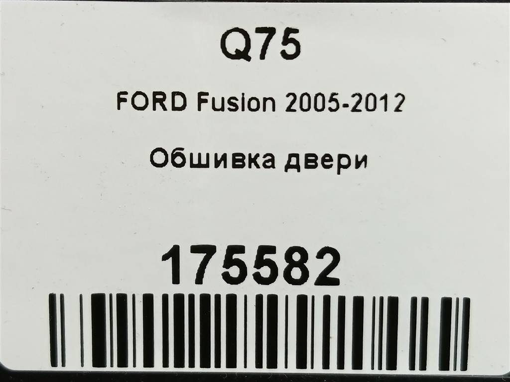 обшивка двери FORD Fusion 1.4 AMT (80 л.с.)Fusion  I рестайлинг (2005—2012) Хетчбэк 1374773, 1090 рублей, Москва
