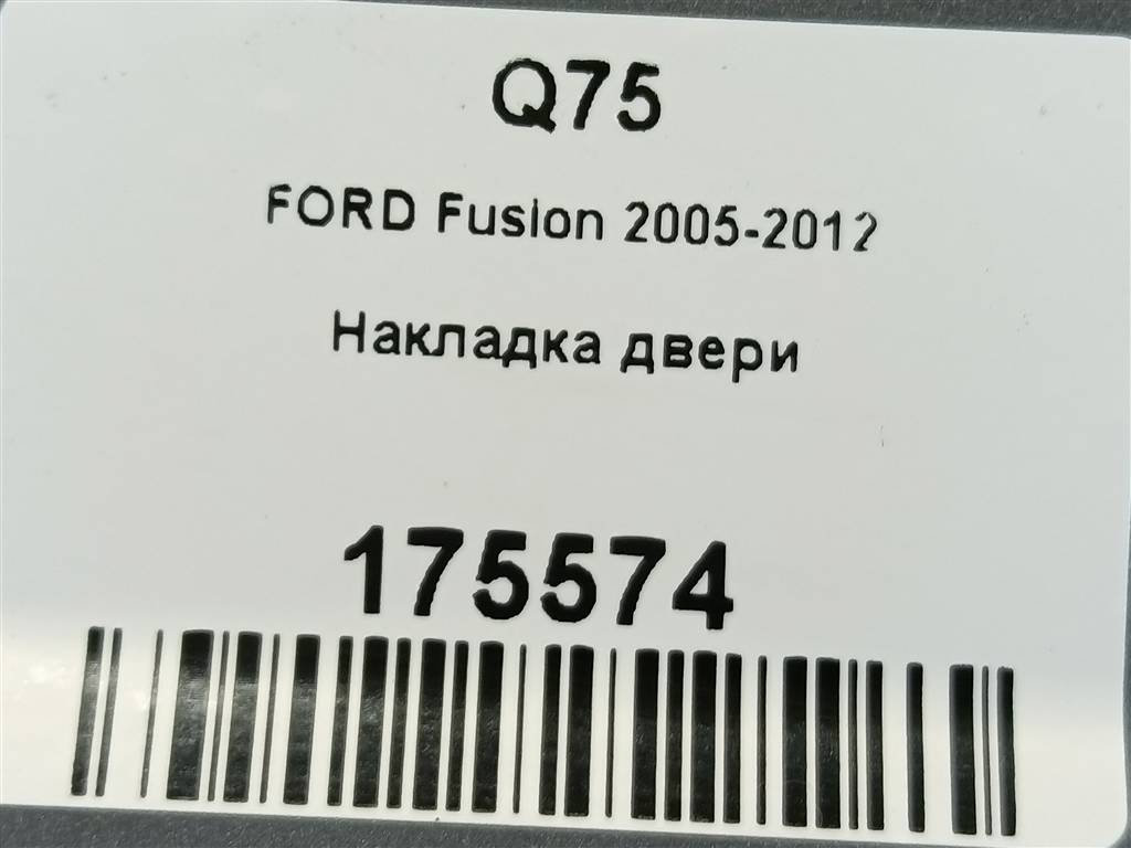 накладка двери FORD Fusion 1.4 AMT (80 л.с.)Fusion  I рестайлинг (2005—2012) Хетчбэк 1711234, 1210 рублей, Москва