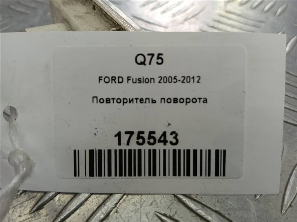 повторитель поворота FORD Fusion 1.4 AMT (80 л.с.)Fusion  I рестайлинг (2005—2012) Хетчбэк 1336185, 750 рублей, Москва